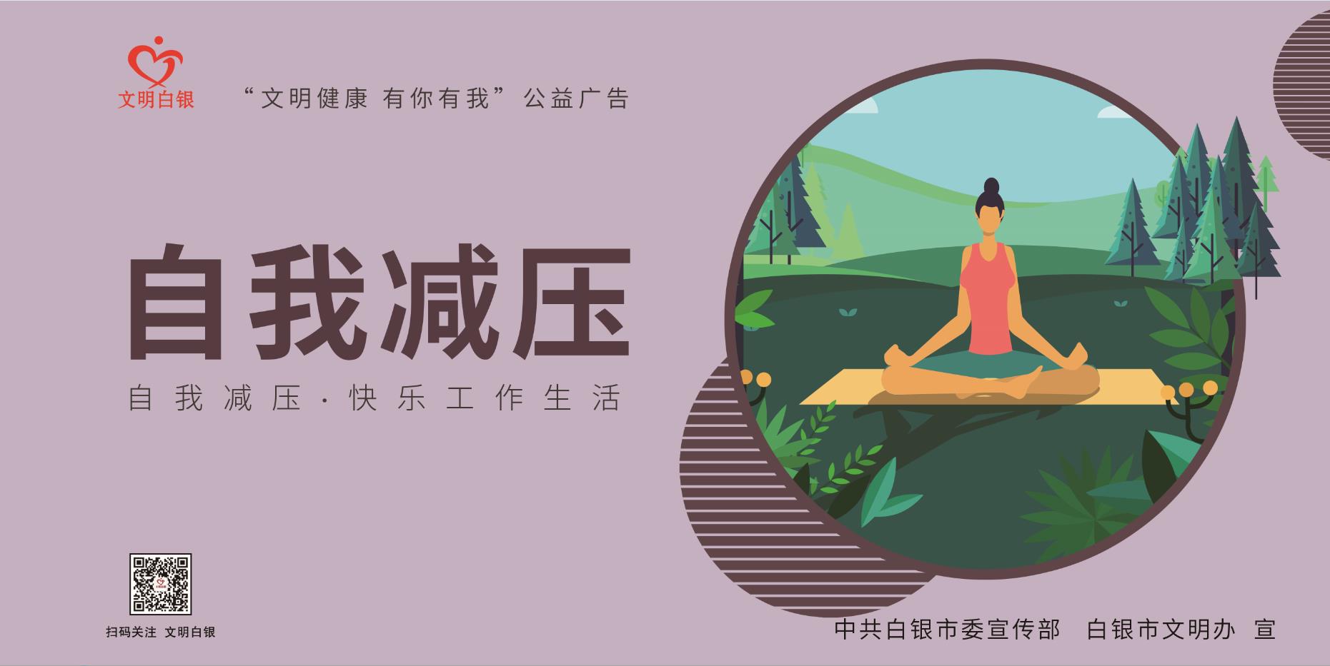 自我減壓